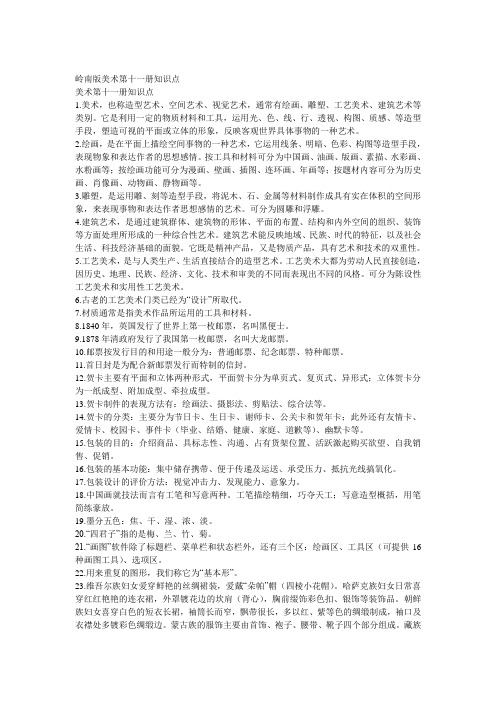 岭南版美术第十一册知识点