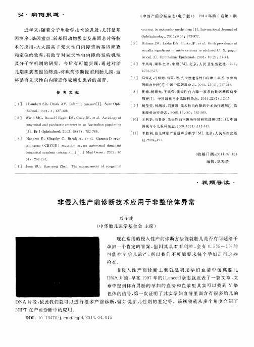 非侵入性产前诊断技术应用于非整倍体异常