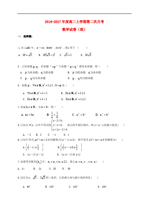 安徽省蚌埠市怀远县第三中学高二数学上学期第二次月考