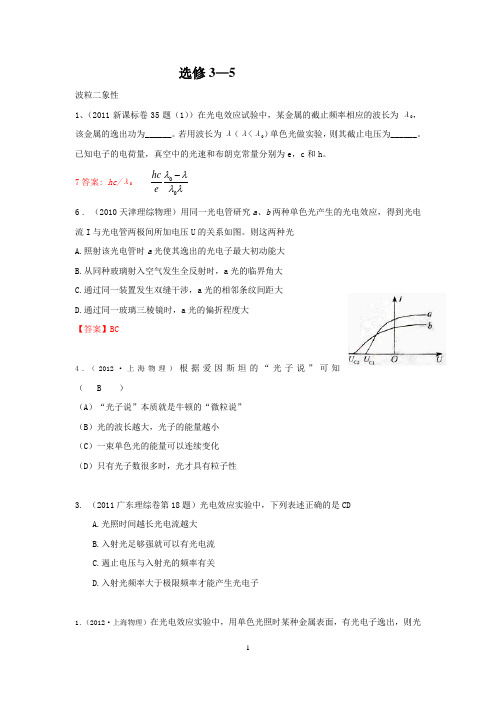 (完整版)高考原子物理历年真题-汇编