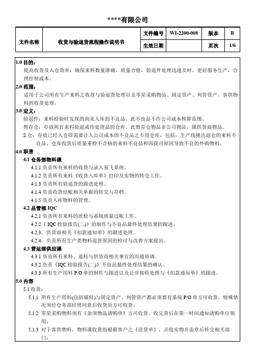 收货与验退货流程操作说明书