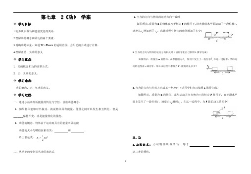 沪教版(上海)物理高一第二学期(试用版)-第五章 A 功 教案   