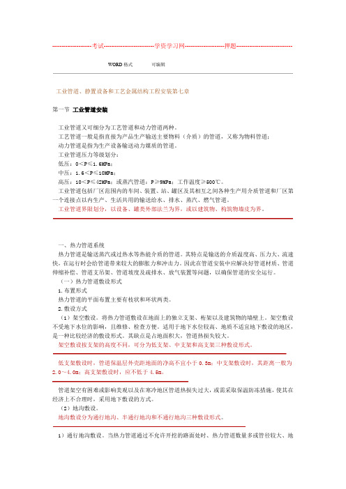造价工程师安装专业讲义