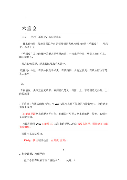 医疗整形美容门诊病例
