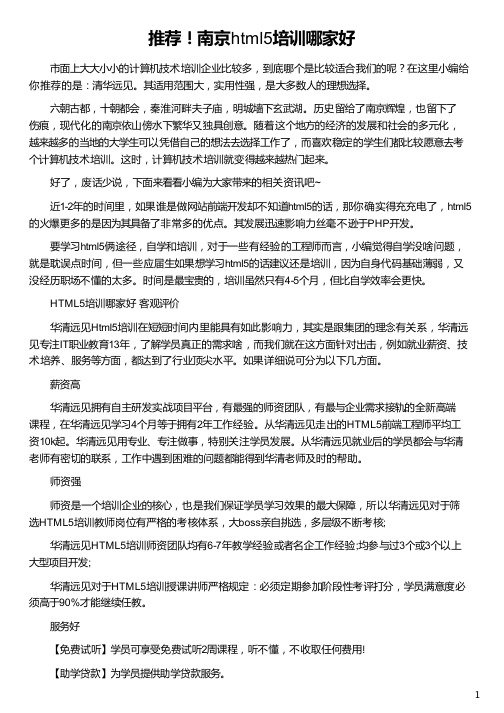 南京html5培训哪家好_html5培训机构_html5培训课程_html5培训机构_华清远见