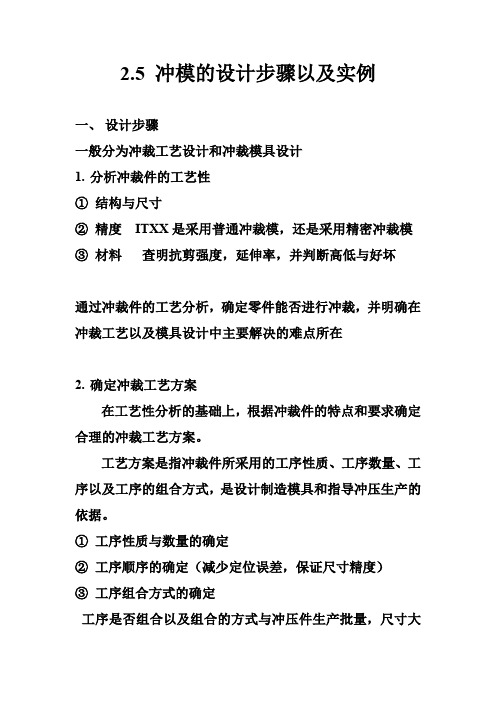冲模的设计步骤(精)