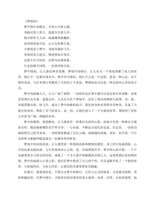 关于梦的修仙古诗词