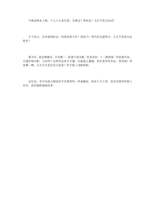 《寄落榜者的一封信》