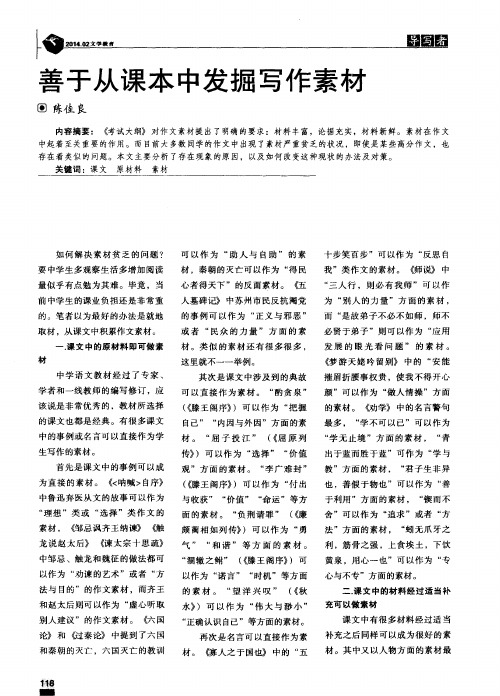 善于从课本中发掘写作素材