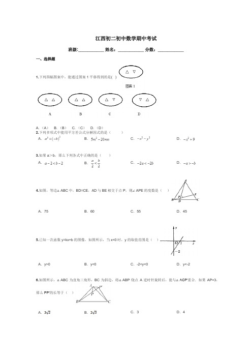 江西初二初中数学期中考试带答案解析
