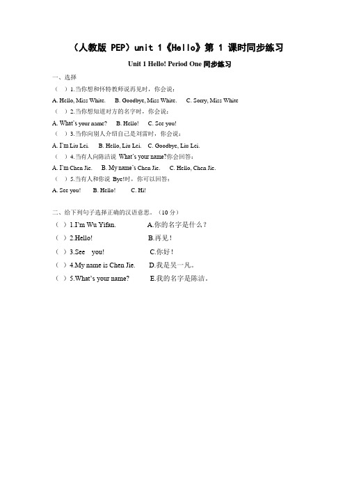 (人教版PEP)三年级上册unit 1《Hello》PartA同步练习三套
