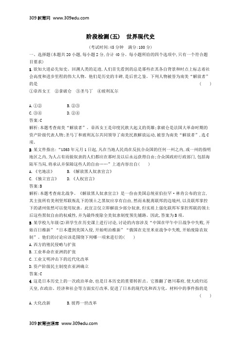 (课标通用)甘肃省2019年中考历史总复习阶段检测(五)试题