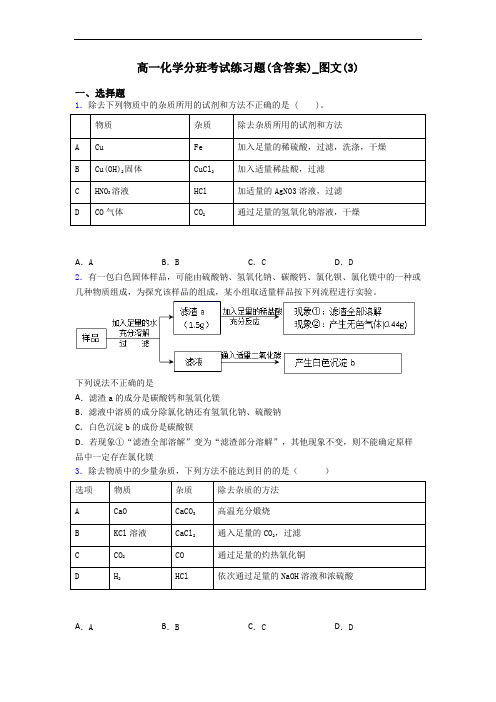 高一化学分班考试练习题(含答案)_图文(3)