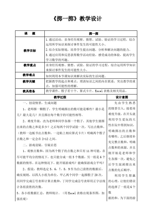人教版小学数学五年级上册《★掷一掷》公开课教案_0