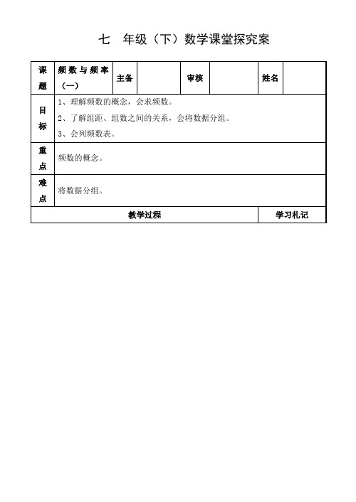 初中数学 教学设计：频数与频率