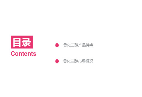 骨化三醇培基础产品知识培训