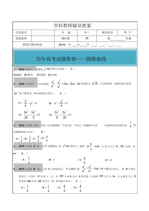 最新高考文科数学真题汇编：圆锥曲线老师版