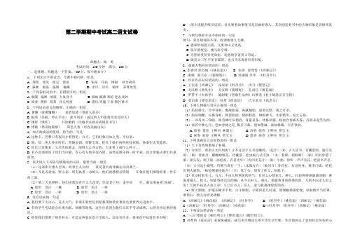 第二学期期中考试高二语文试卷.doc