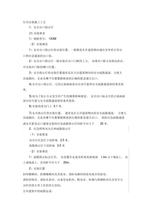 灯具安装施工工艺