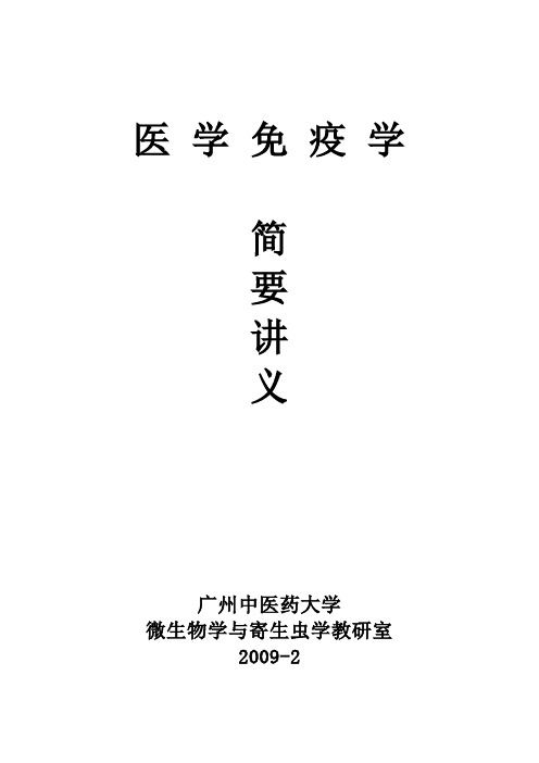 免疫学讲义