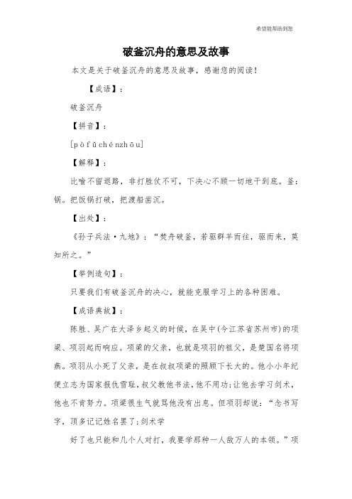 破釜沉舟的意思及故事