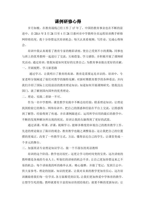 课例研修心得 2