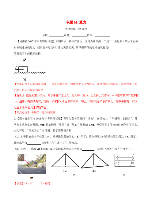 中考物理 微测试系列专题44 重力(含解析)