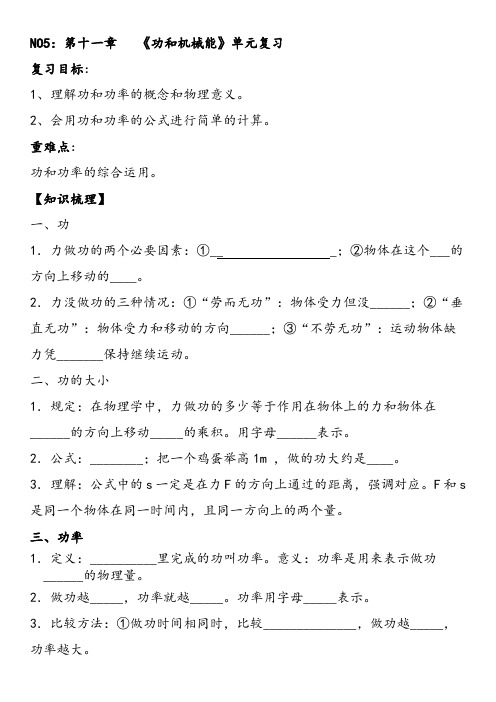 初中物理第十一章功和机械能单元复习导学案
