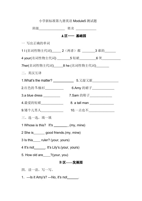 小学新标准第九册英语Module5测试题