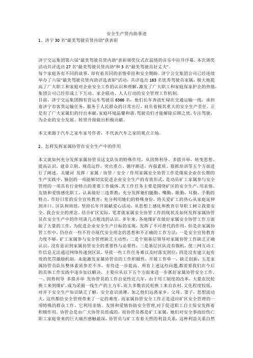 安全生产贤内助事迹安全生产