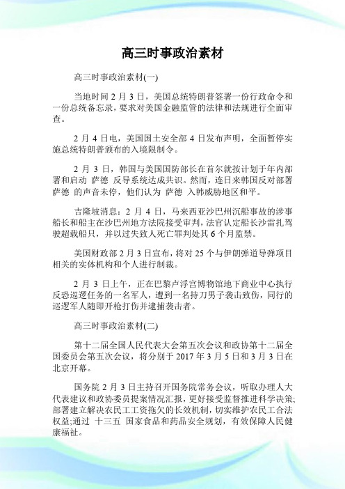 高三时事政治素材.doc