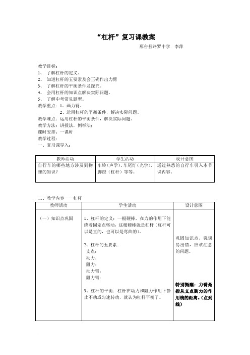 杠杆复习课教案
