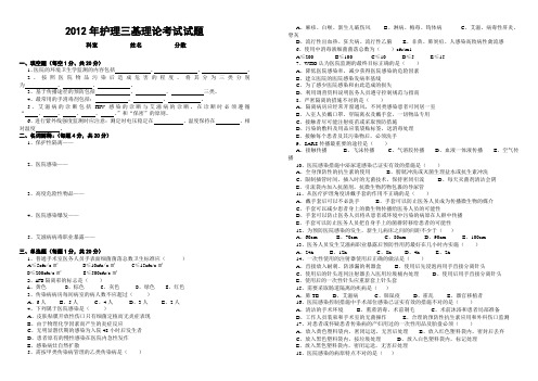 2012年护理三基理论考试测题                      科室               姓名                 分数