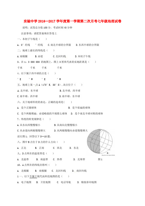七年级地理11月月考试题