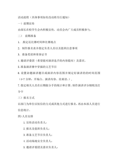 英语演讲比赛活动流程