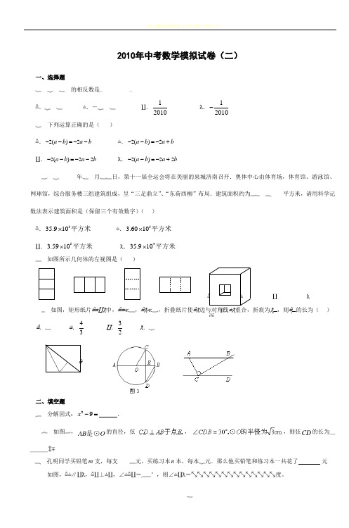 2010年中考数学模拟试卷(二)_2
