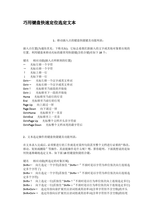 巧用键盘快速定位选定文本