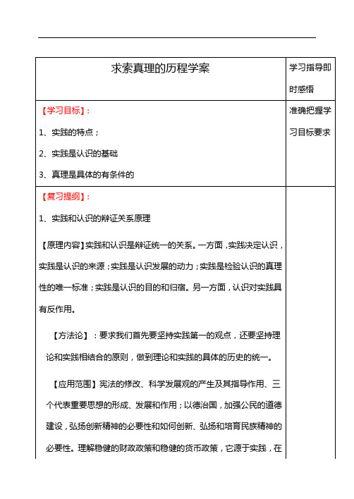 求索真理的历程学案 新人教版必修4