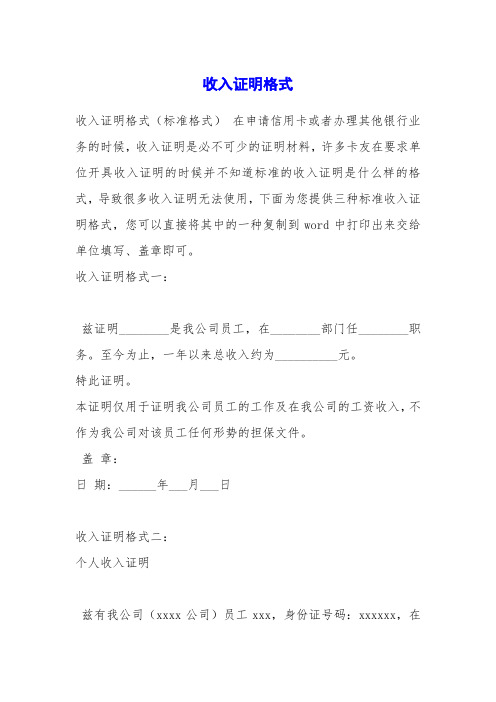 收入证明格式