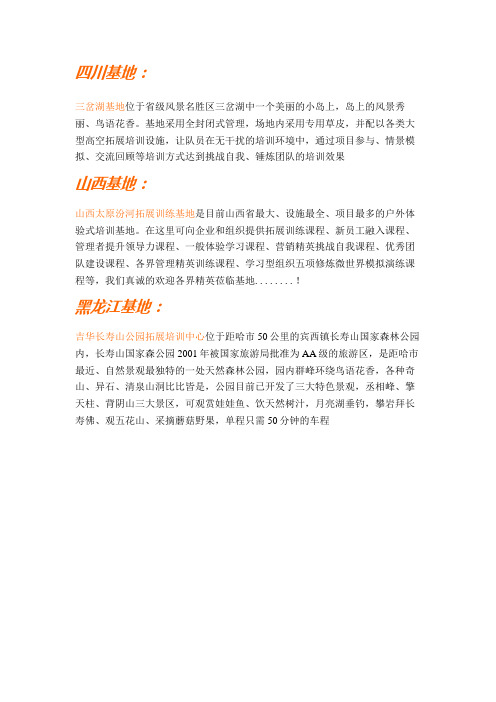 基地介绍