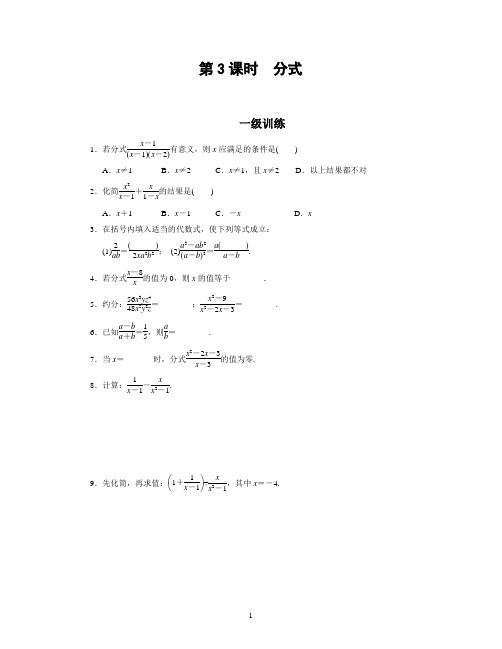分层训练6 整式与分式(3)(含答案)
