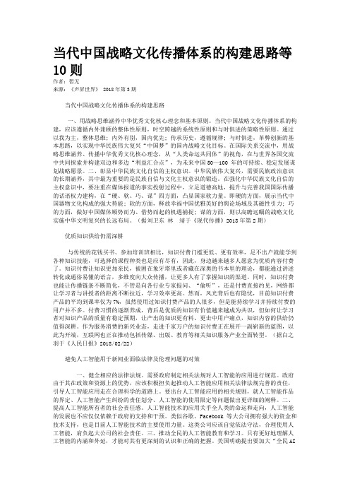 当代中国战略文化传播体系的构建思路等10则
