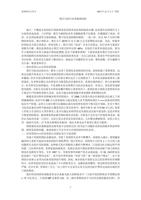 奥巴马的医改得罪了谁