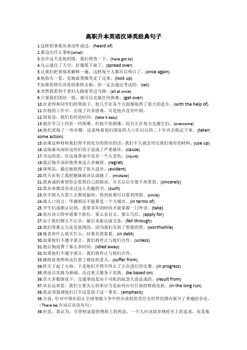 英语翻译练习【精品】