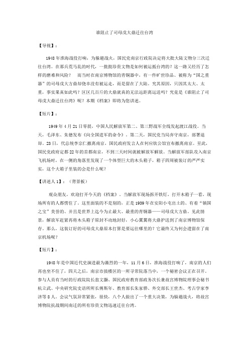 司母戊鼎 遗落大陆