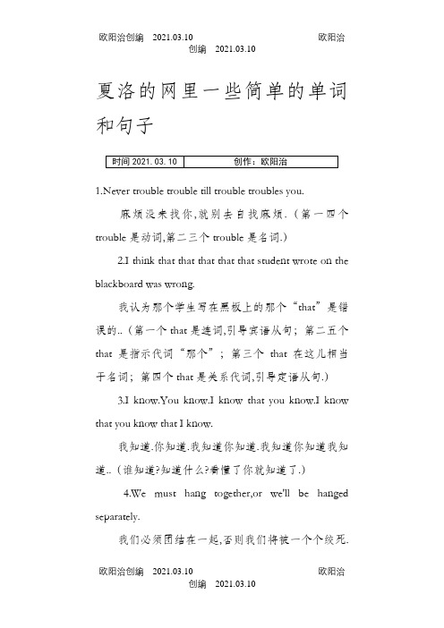 夏洛的网里一些简单的单词和句子之欧阳治创编