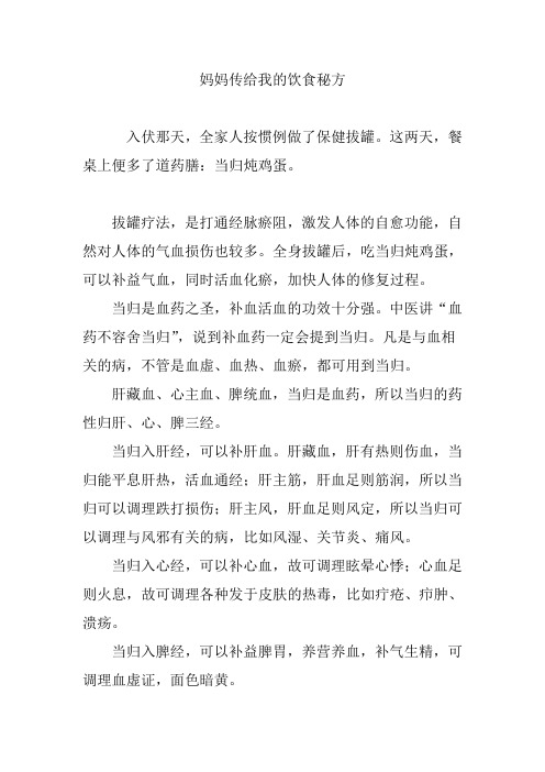 妈妈传给我的饮食秘方