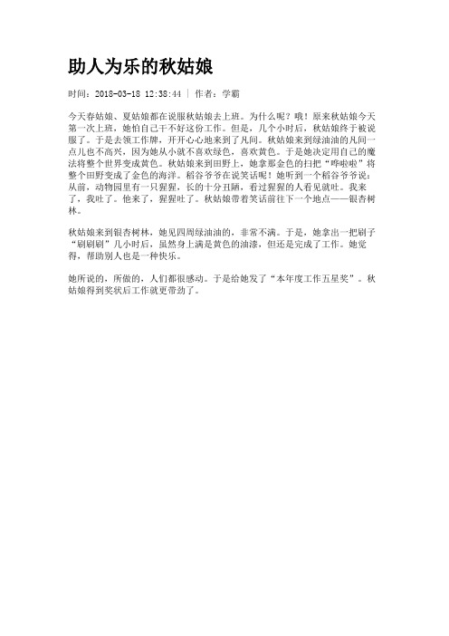 助人为乐的秋姑娘