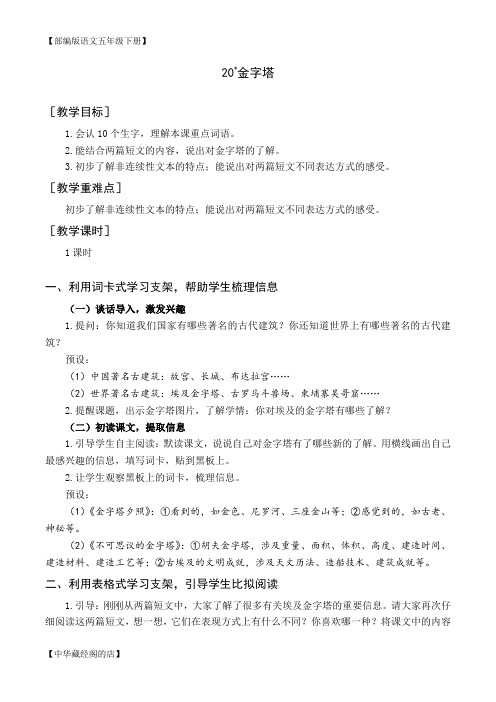 (教案与教学反思)20 金字塔【部编版语文五年级下册】