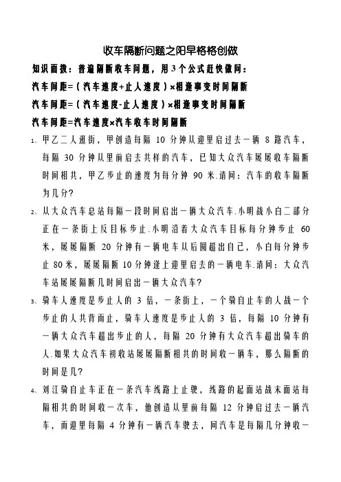 发车间隔问题